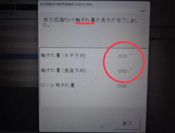 ズレ量確認