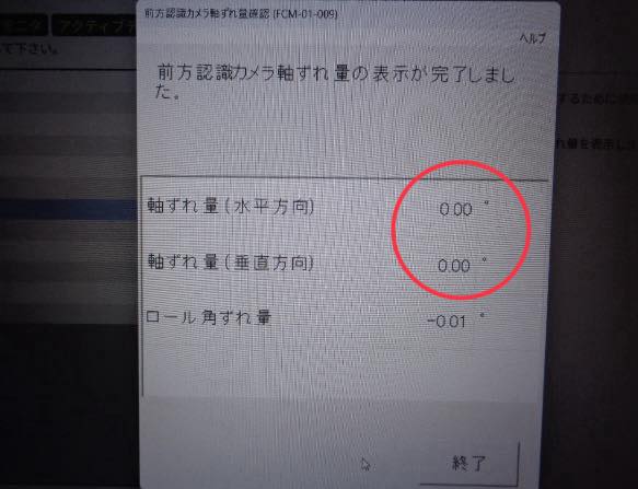 再度ズレ量を確認