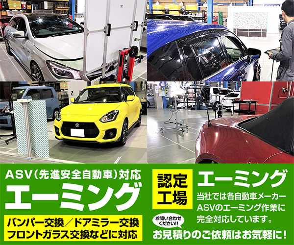 エーミング