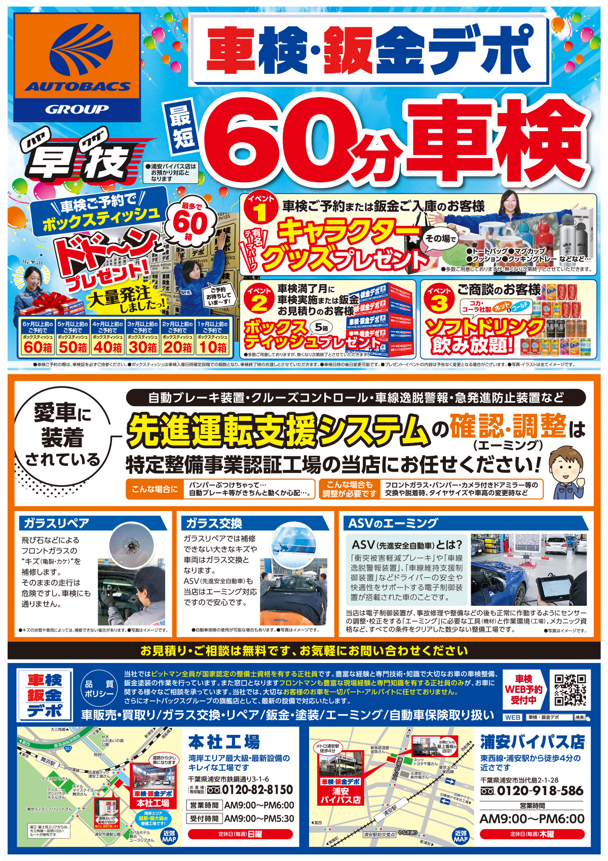 車検・鈑金デポ早技60分車検(最短)