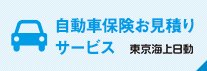 東京海上日動火災保険バナー