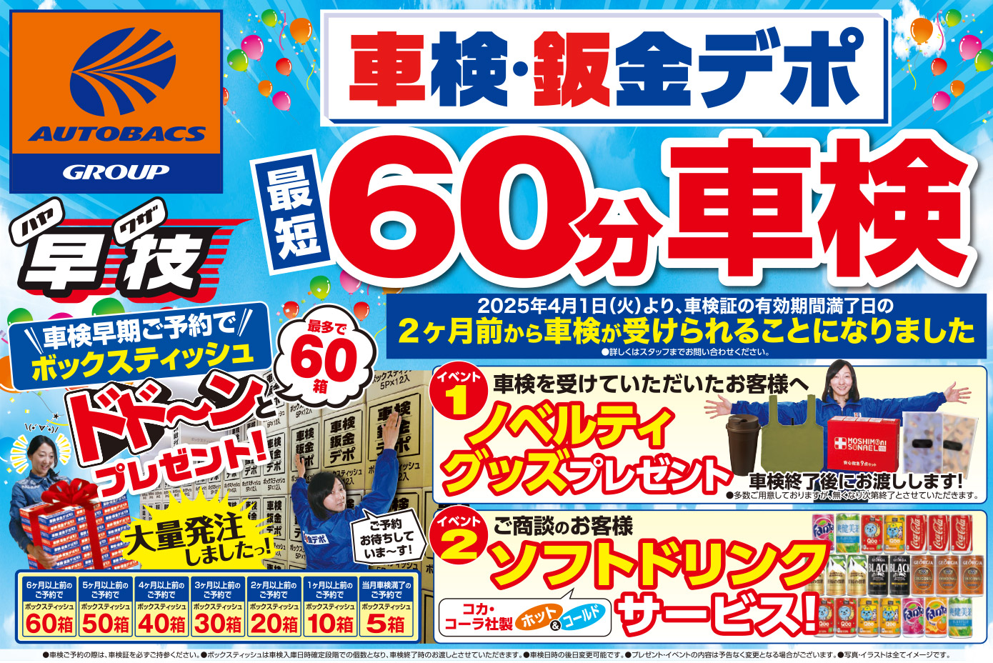 早技60分車検ご予約でお得なキャンペーン実施中！ | 車検・鈑金デポ