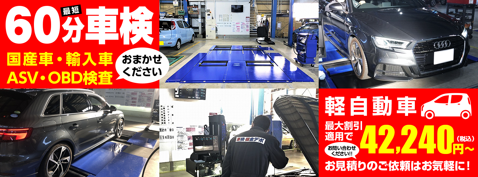 最短60分車検