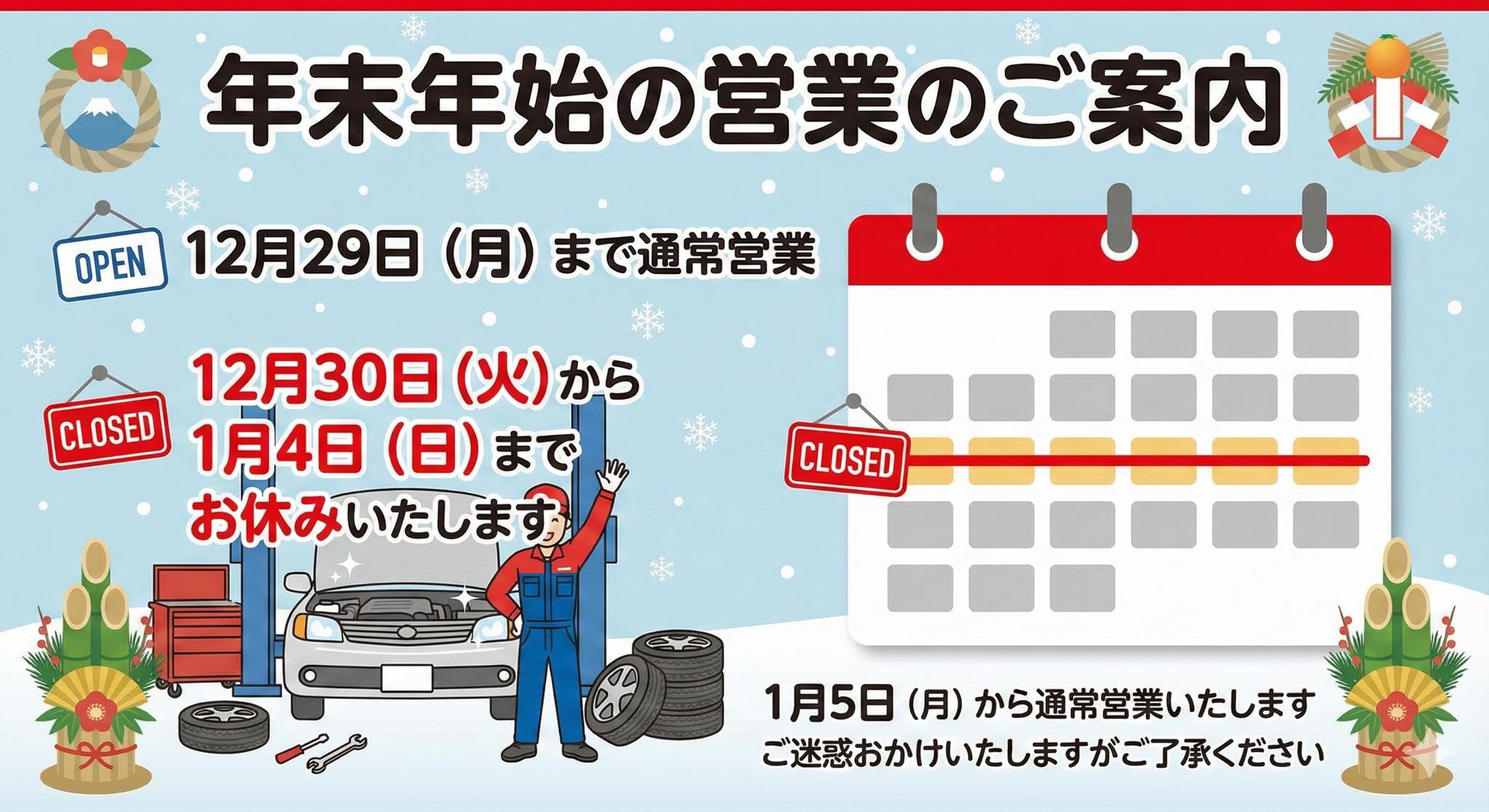年末年始限定価格！【送料込み】LOST SUB D 2.0 年末年始休業のご案内 | 車検・鈑金デポ-SBD（千葉県浦安市）