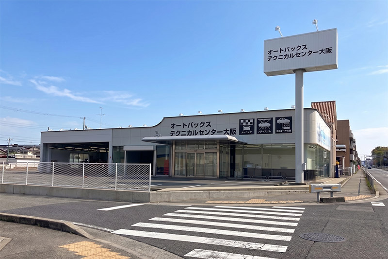 オートバックステクニカルセンター大阪